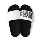 87(🐯)の関係者シリーズ Sandals