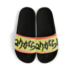 N.G.Sのどデカ”ねりがらし” Sandals