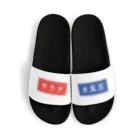 ORI DASHIYO garageのサウナ Sandals