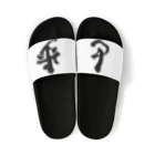 覇王堂（伊吹たかひろ）の成り金 Sandals