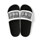 gongoの新様式と旧様式 Sandals