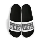 gongoの新様式と旧様式 Sandals