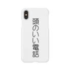 ますの頭のいい電話 Smartphone Case