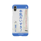 牛乳だいすき！の牛乳だいすき！iphone-x用 Smartphone Case