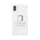 パンとかおいしいもののパン好きのみなさんへ Smartphone Case