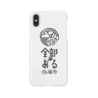 kusukihaineの全部ある当麻町 Smartphone Case