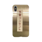 防空壕小林の非情コンセント Smartphone Case