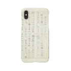 ak_nono_lzの枕草子 Smartphone Case