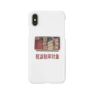 倉持リネンの物販のお持ち帰りの寿司 Smartphone Case