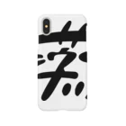 橋本さんの「サウナフルネスのススメ」の蒸瞑想グッズ_typeH Smartphone Case