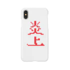 Tipi🏕️の炎上 Smartphone Case