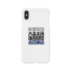 吉田商店(海苔屋)の老舗のブロック Smartphone Case