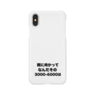 ゆるいぐっずを生み出す母の親に向かってなんだその3000-6000は Smartphone Case