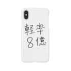 Mioenergy official shopの軽率8億 Smartphone Case