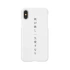 ライムshopの我が推し一生愛すなり Smartphone Case