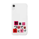 れなしやの将来については未定です Smartphone Case