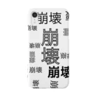 ひはせの崩壊のゲシュタルト崩壊 Smartphone Case