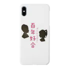 Meimeiの中国語シリーズ『百年好合』 Smartphone Case