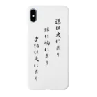 taku201の上杉謙信名言 Smartphone Case