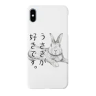 おたまらぼのうさぎが好きです。 Smartphone Case