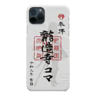 松や SUZURI店の龍造寺コマの御朱印風 Smartphone Case