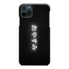 IENITY　/　MOON SIDEのネオン管 「おやすみ」 Smartphone Case