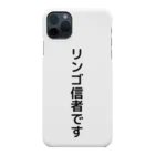 スマホケースのリンゴ信者 Smartphone Case