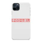 BiiMii（ビーミー）の『手のひら返し』文字入り Smartphone Case