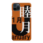 エリア45の睦月。一月。January。 スマホケース