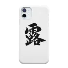 Shodo_kakuのKAKU_露 Black Smartphone Case