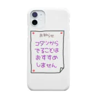 ウチのMEIGENやさんのコタツからでることはおすすめしません Smartphone Case