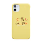 Mitsukiの文芸みぃはぁロゴ Smartphone Case