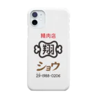 ヤンヤン商店の精肉店ショウ　シンプルロゴ2 Smartphone Case
