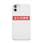 すもちゃんのテプラ風⑦｢会社用携帯｣ Smartphone Case