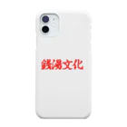 あさ商店の銭湯文化 Smartphone Case