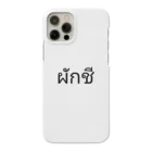 PADA328🌴 タイ語・タイ文字 グッズのパクチー Smartphone Case