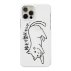 毒舌うさぎのゆとりネコ「ゆとり世代なんで...」 Smartphone Case