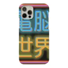 活動記録の電脳世界 Smartphone Case