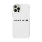 バレエ言のかかと前、ひざ横。 Smartphone Case