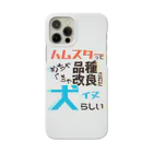 ㌱川のハムスターってめちゃくちゃ品種改良された犬らしい Smartphone Case