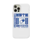 中華呪術堂（チャイナマジックホール）の【青】架空薬房  Smartphone Case