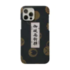 御不幸贈答品専門店の御破局祈願iphoneケース～漆黒金家紋～ Smartphone Case