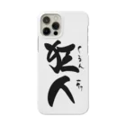 たまちゃん食堂の狂人 Smartphone Case