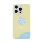 ayakatsuの#綾活ロゴマーク［#ひつじが丘 #女郎花］ Smartphone Case