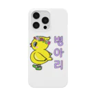 LalaHangeulのひよ子ちゃん　ハングルバージョン Smartphone Case