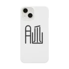 （株）無気力産業の改造漢字“脳” Smartphone Case