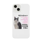 猫にゃんネットワーク府中の不妊去勢手術のお願い（中河原のワケちゃん） スマホケース