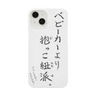 ムスコアルアルスタイルの抱っこ紐派なんだよね。 Smartphone Case