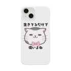 Syuriのsuzuriの生きてるだけでえらい Smartphone Case