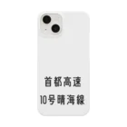 マヒロの首都高速１０号晴海線 Smartphone Case